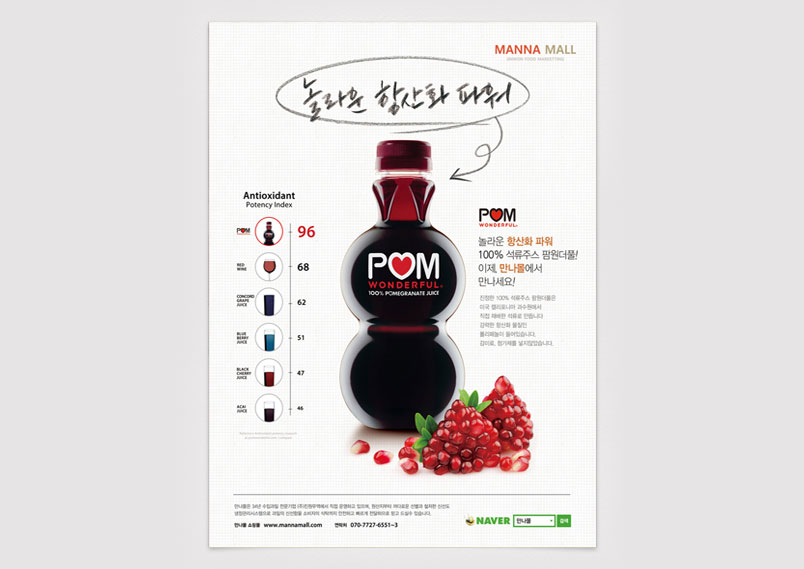 [원더풀 폼] 석류 음료 지면광고디자인