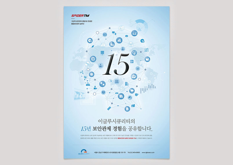 이글루시큐리티 