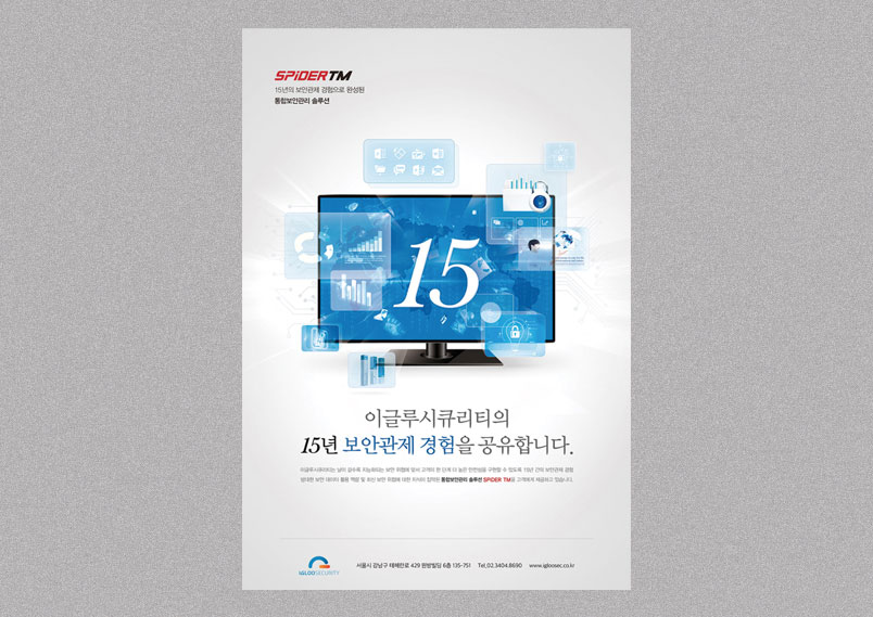 이글루시큐리티 
