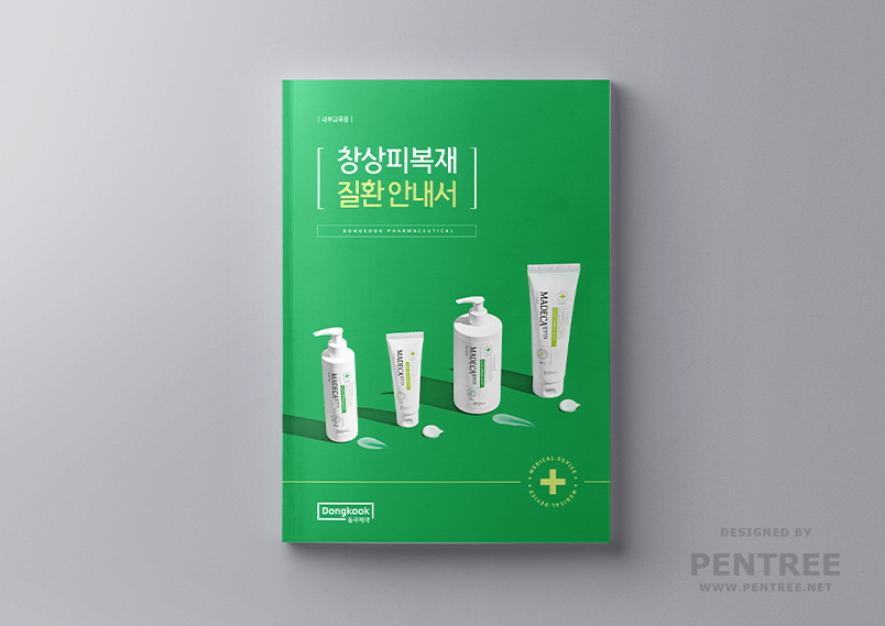 [동국제약] 마데카MD 카달로그
