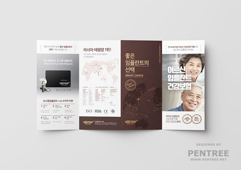 [오스템] 개원의 환자용 홍보물