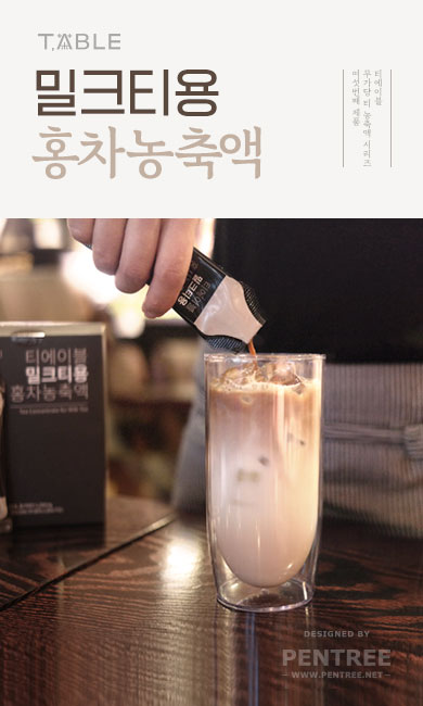 [티에이블] 밀크티용 홍차농축액